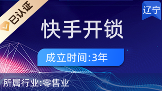 台安县快手开锁服务中心 一站式锁具零售与专业开锁服务